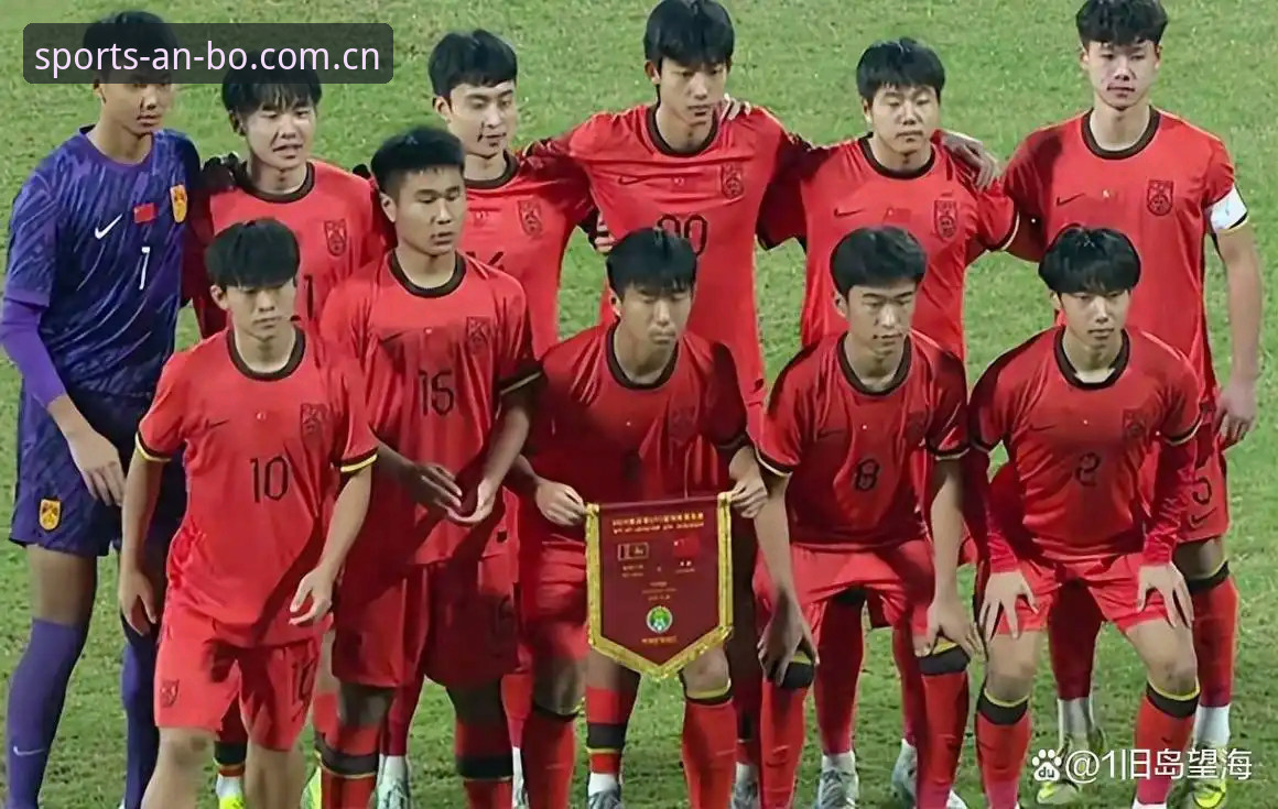 揭秘U17世界杯抽签：中国足球青训新篇章的冷思考