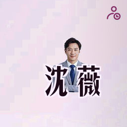 沈薇